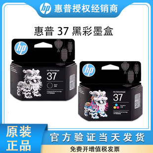 原装惠普37墨盒黑色彩色HP5135 5136 5138 5185 5186 5187 打印机