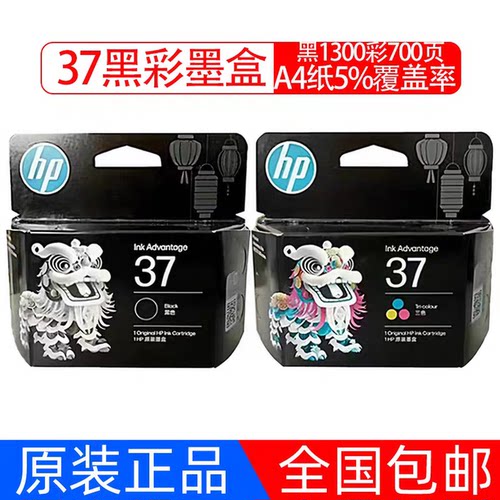 原装惠普37墨盒黑色彩色HP5135 5136 5138 5185 5186 5187 打印机