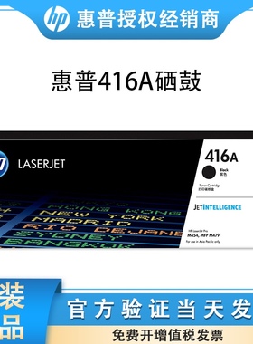 原装惠普HP416A 416X W2040A M454 MFP M479黑色彩色打印机硒鼓