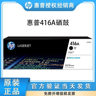 惠普HP416A MFP 416X M454 M479黑色彩色打印机硒鼓 W2040A 原装
