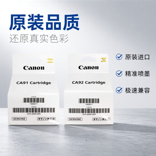 佳能CANON原装G2800 G3800 G4800 G1810 G2810 G3810 G4810打印头
