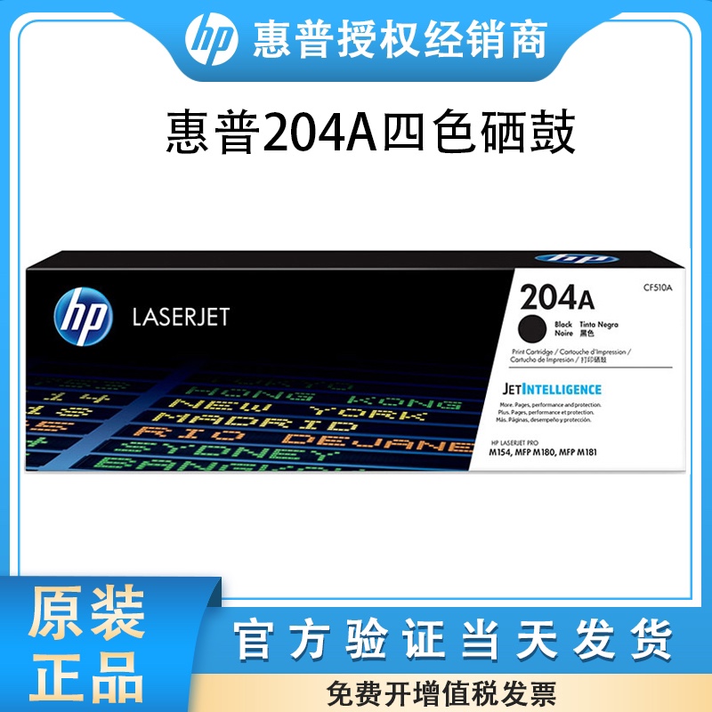 204墨粉CF510粉盒惠普原装硒鼓