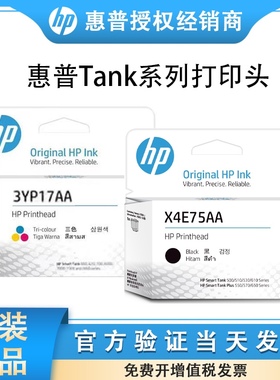 惠普原装 660 670 700 6000 7000 7300 3YP17A打印头X4E75AA墨盒