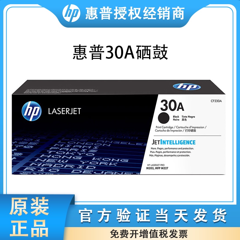 原装惠普30a粉盒大容量