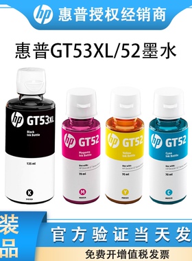 原装惠普GT52/53XL墨水 215 310 410 511 518 519 599 5820打印机