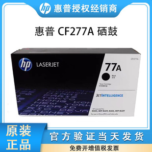 惠普CF277A硒鼓 M429fdw HP77A M405dn M305d打印机粉盒 M329 原装