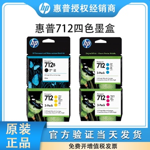 HP惠普原装712墨盒Designjet T650 T250打印机T230绘图仪墨水T630