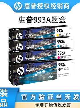 原装 HP惠普993A 993X墨盒Pro750 755 772 777 774 779 77440墨水
