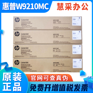 原装惠普W9210MC硒鼓HP MFP E78323 E78325打印机 E78330Z/dn粉盒