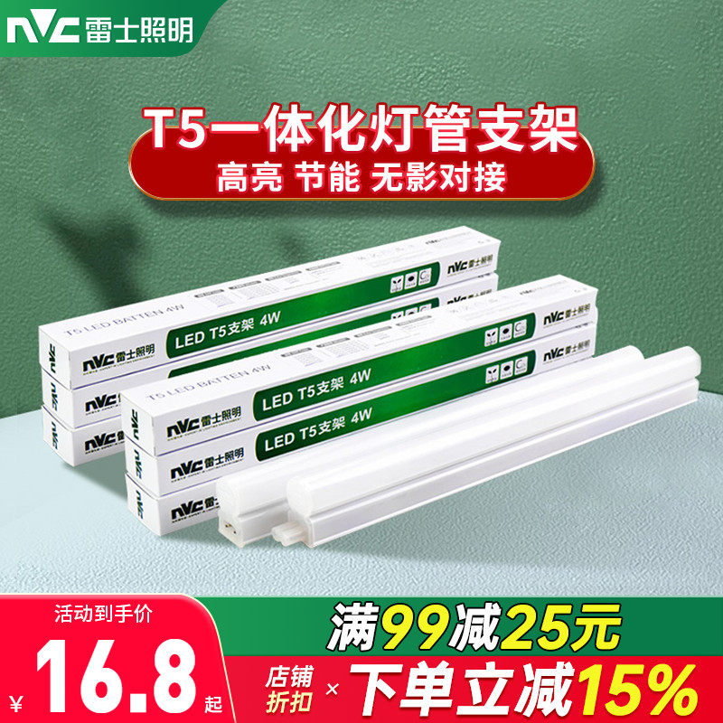 雷士照明led灯管t5灯管支架一体化橱柜宿舍日光灯管长条吸顶节能