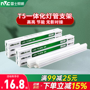 雷士照明led灯管t5灯管支架一体化橱柜宿舍日光灯管长条吸顶节能
