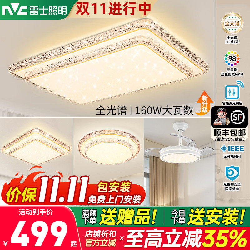 雷士照明led灯具现代简约仿水晶轻奢智能客厅卧室吸顶灯全屋套餐