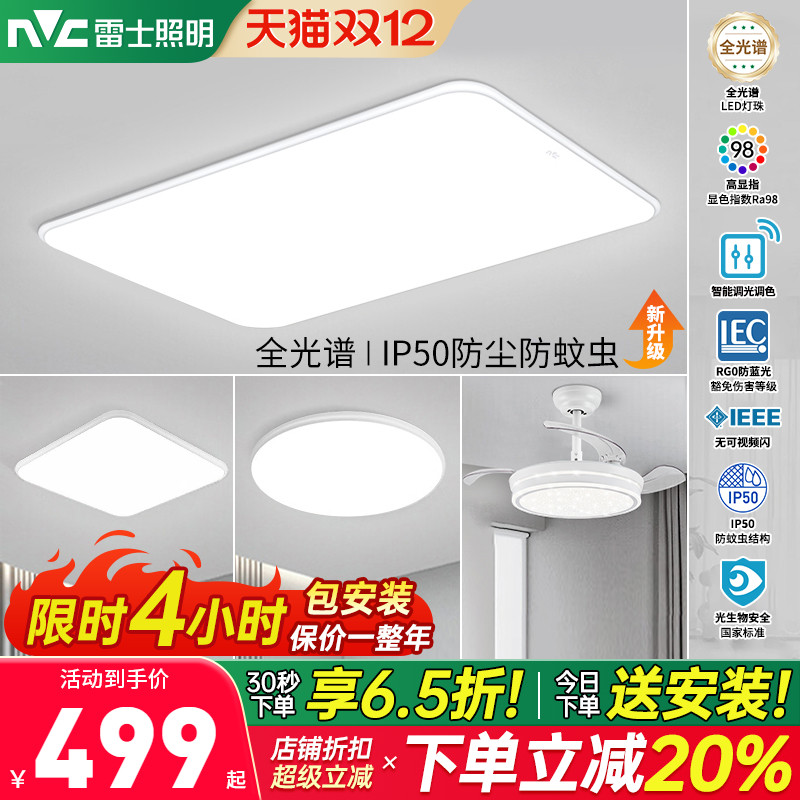 雷士照明Led现代简约吸顶灯客厅