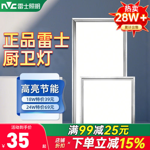 集成吊顶led嵌入式铝扣板厨卫灯