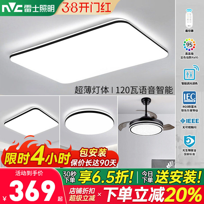 雷士照明吸顶灯现代简约客厅主灯大气灯具超薄新款led卧室灯套餐
