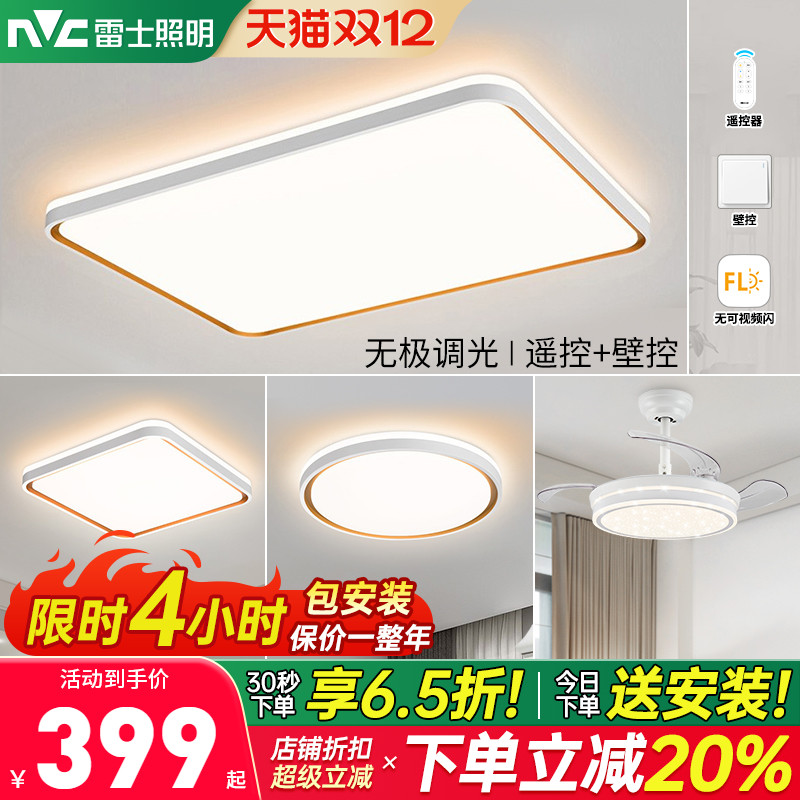 雷士照明客厅吸顶灯led大厅灯