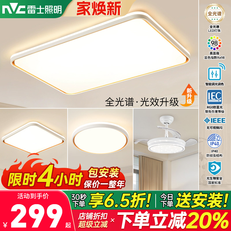 雷士照明全光谱护眼吸顶灯