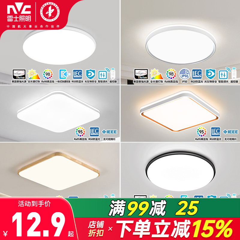 雷士照明LED现代简约智能吸顶灯