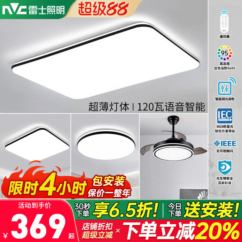 雷士照明吸顶灯现代简约客厅主灯大气灯具超薄新款led卧室灯套餐