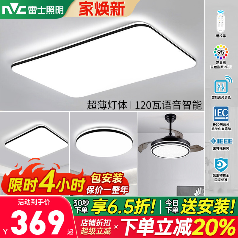 雷士照明简约现代薄款节能吸顶灯