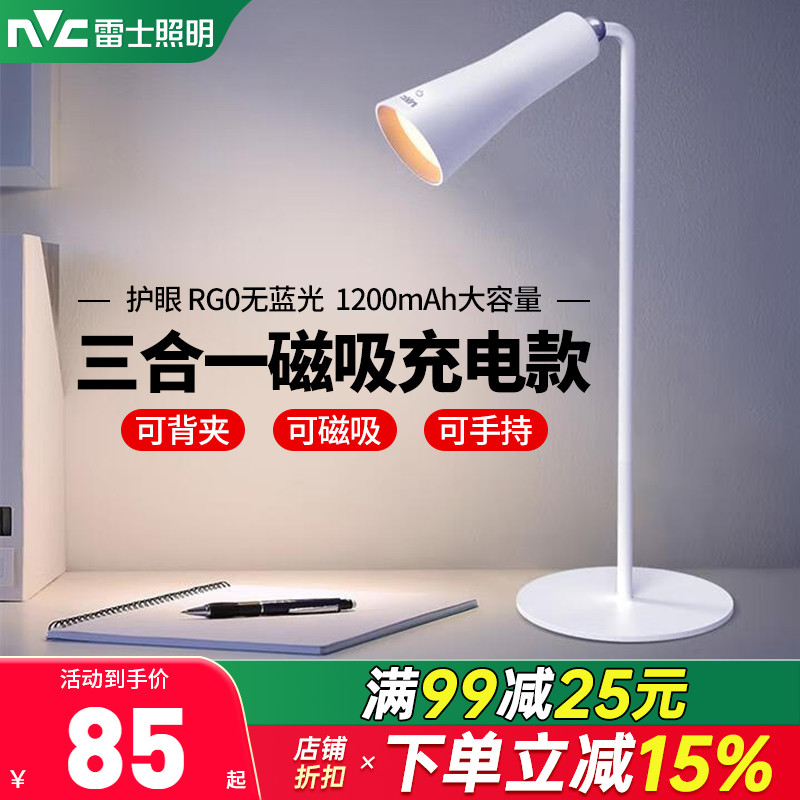 雷士照明LED多功能台灯三档调光