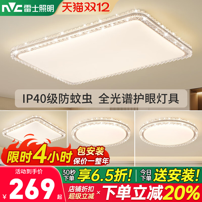 水晶边框+全光谱护眼+防蚊虫