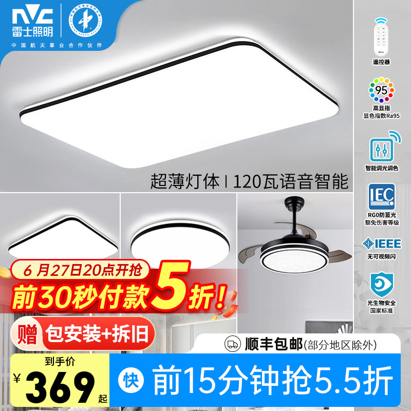 雷士照明吸顶灯现代简约客厅主灯大气灯具超薄新款led卧室灯套餐
