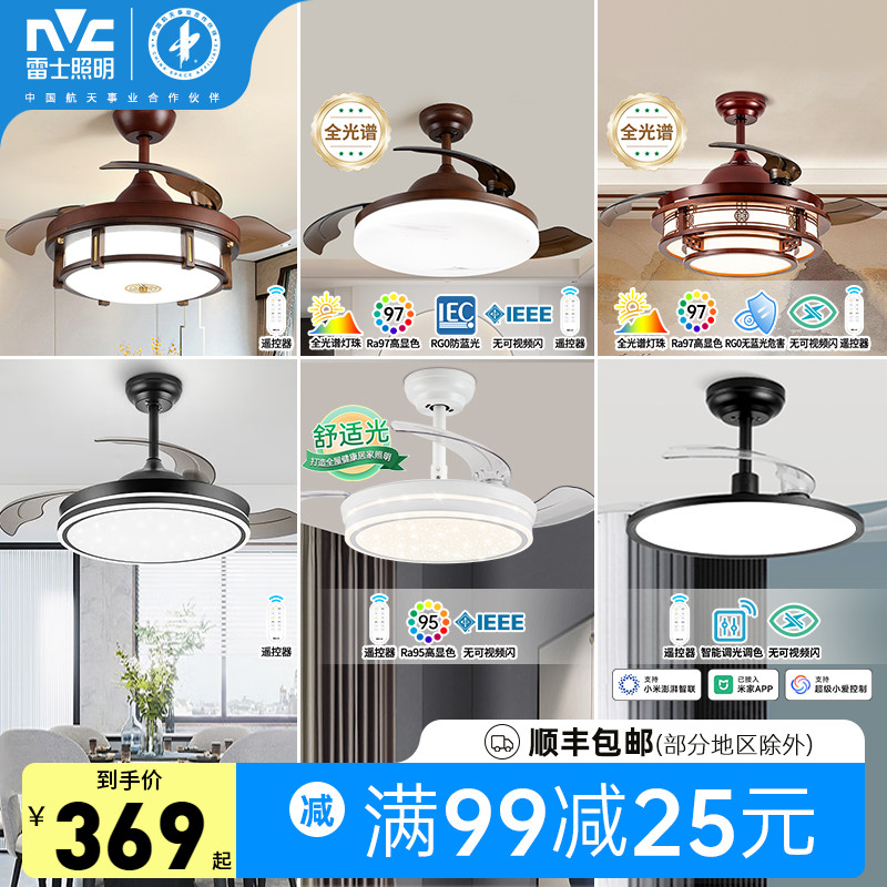 雷士照明led餐厅风扇灯客厅卧室家用新中式遥控隐形一体电扇吊灯