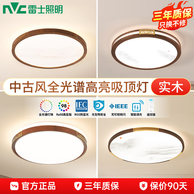 雷士照明新中式木艺卧室灯餐厅阳台走廊客厅书房古典大气吸顶灯具