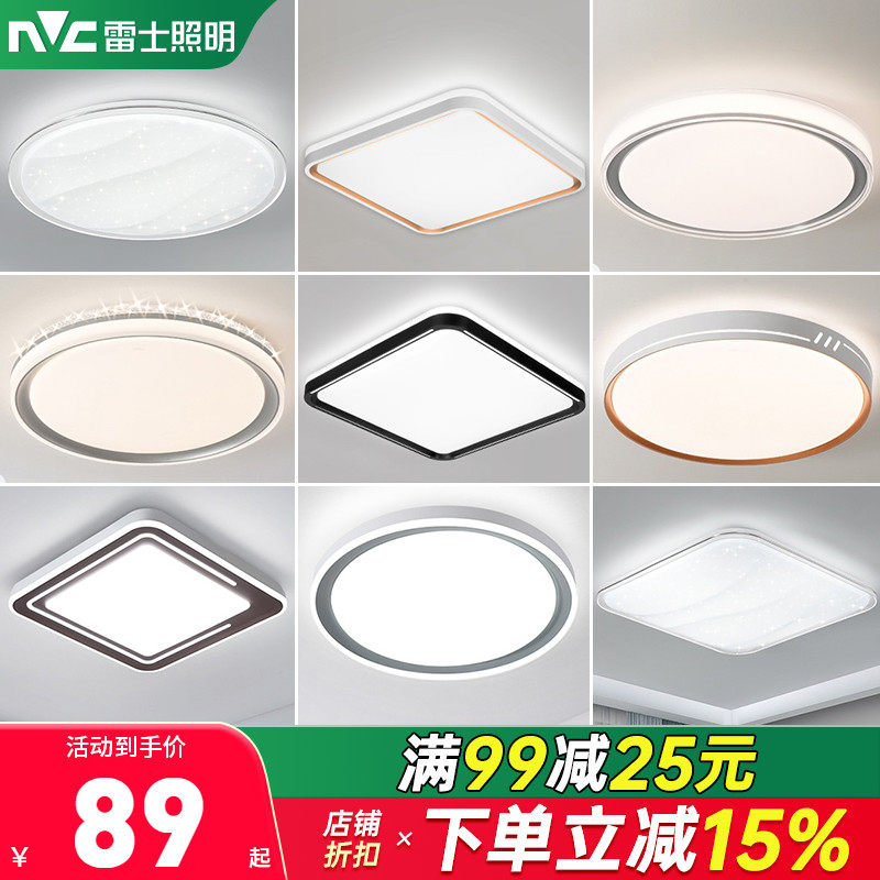 智能led吸顶灯雷士现代简约