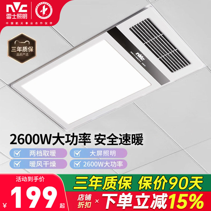 雷士照明浴霸排气扇一体集成吊顶风暖卫生间灯暖双效老式智能家用