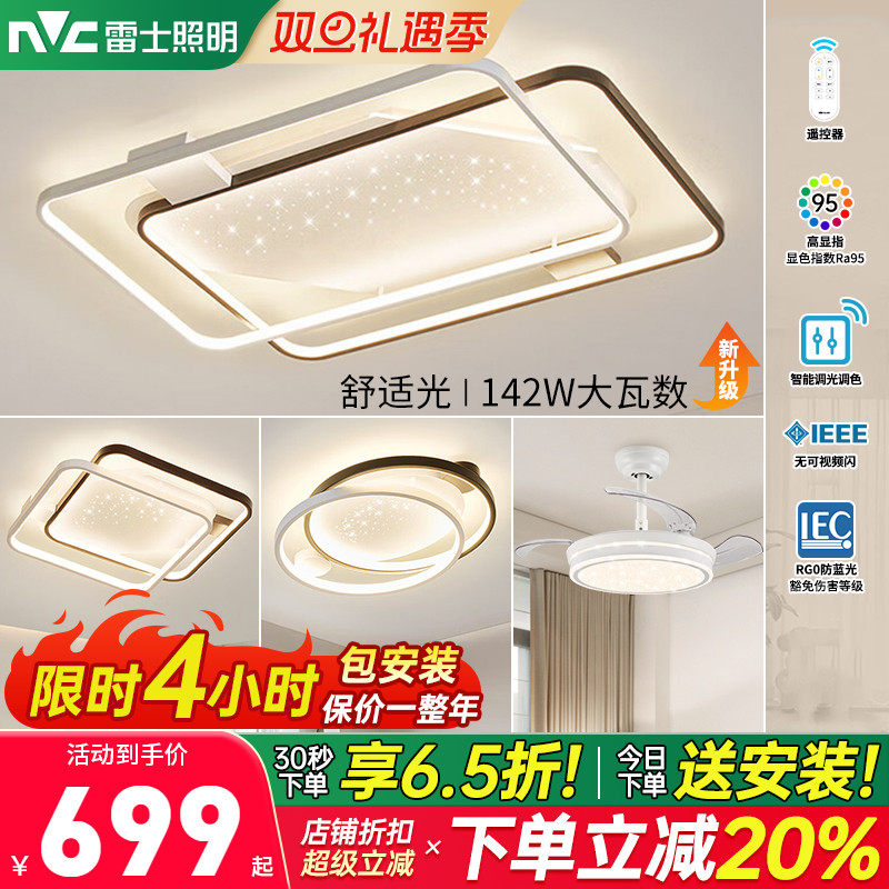 现代简约雷士照明吸顶灯