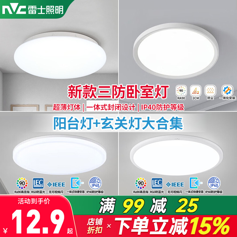 led阳台卧室走廊餐厅圆形书房灯