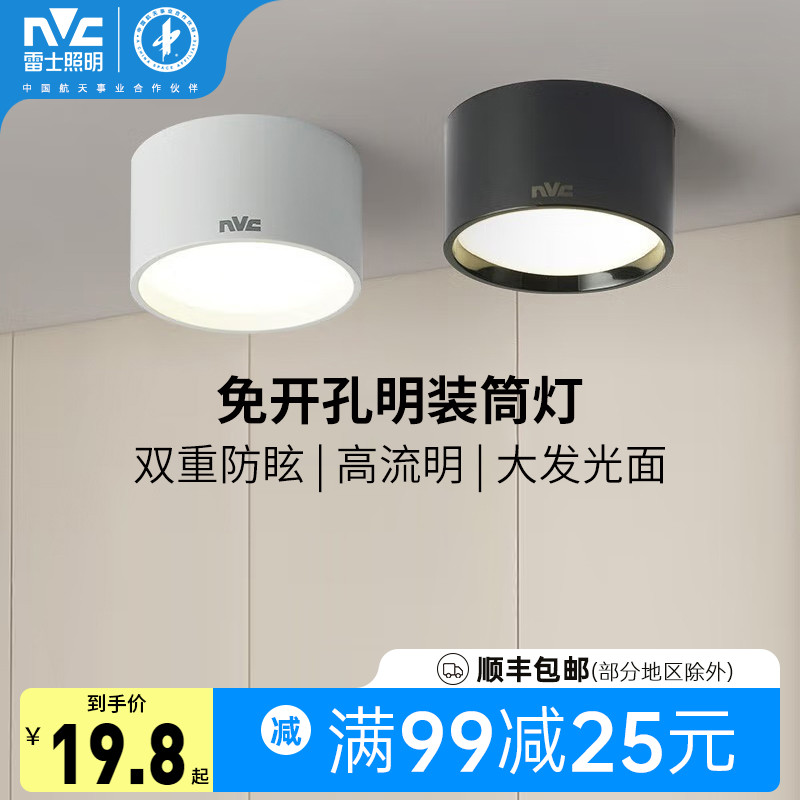 雷士照明led筒灯嵌入式三防客厅