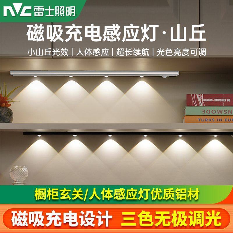 雷士照明人体感应灯带自粘无线橱柜灯酒柜鞋柜小山丘充电led灯条