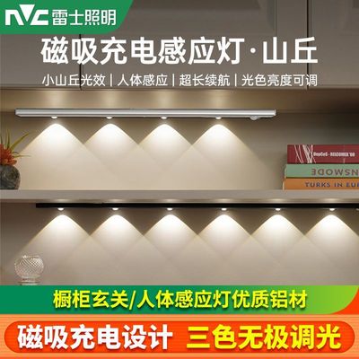 雷士无线小山丘灯条效果超棒