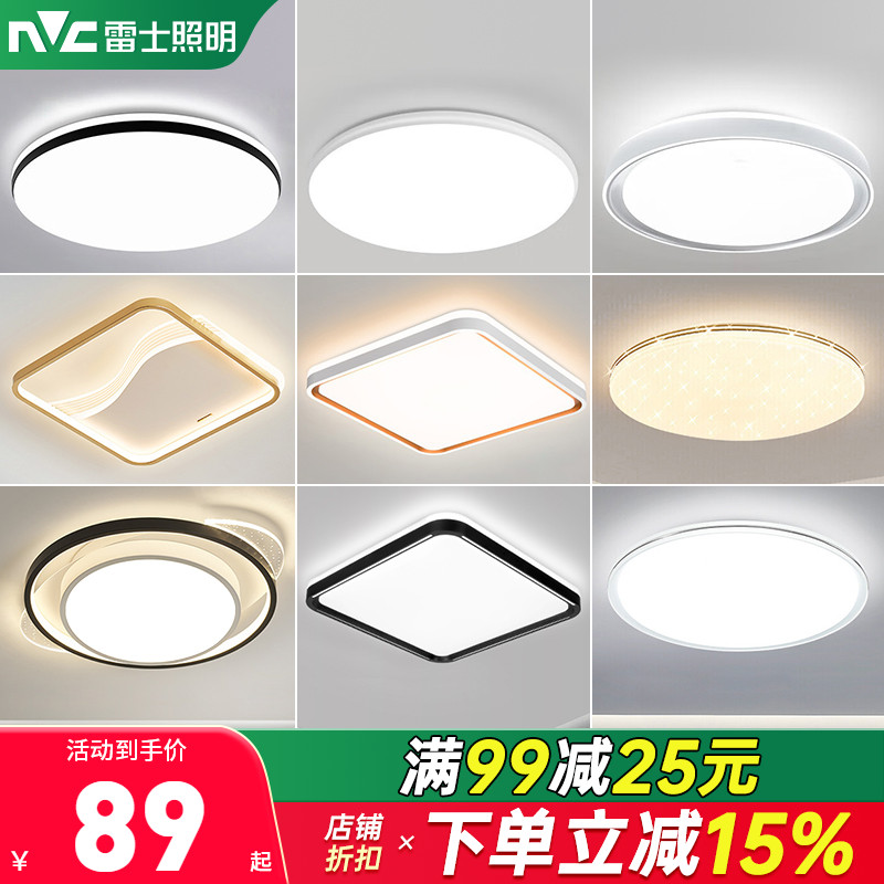 雷士照明led智能护眼室灯大合集