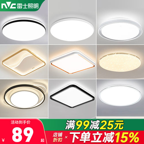 雷士照明led智能护眼室灯大合集