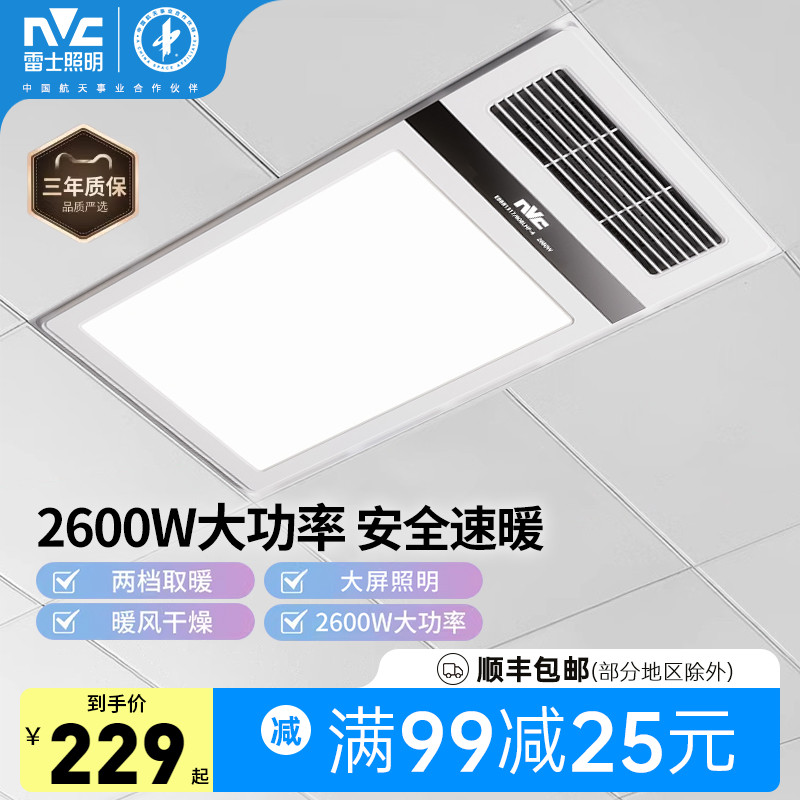 雷士照明浴霸排气扇一体集成吊顶风暖卫生间灯暖双效老式智能家用