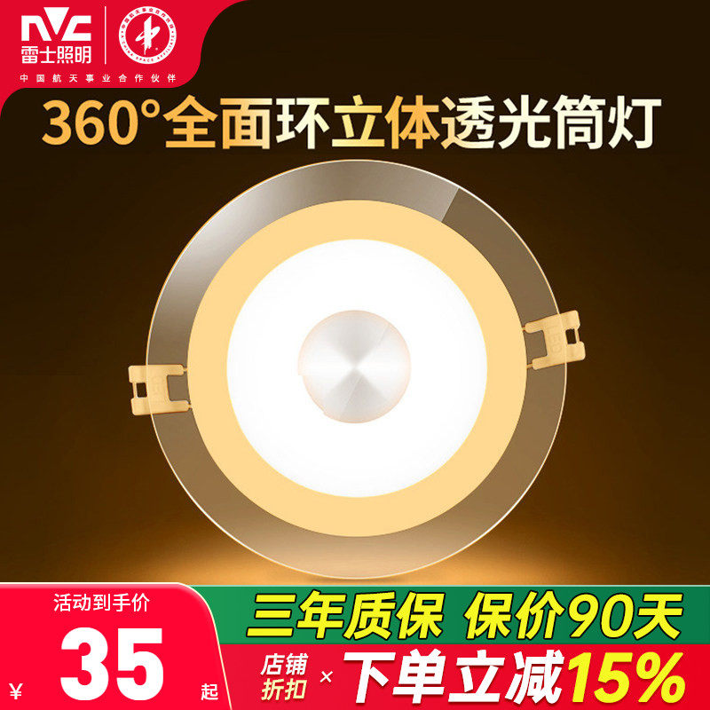 雷士照明led筒灯嵌入式天花无主灯透光家用三色变光走廊过道孔灯