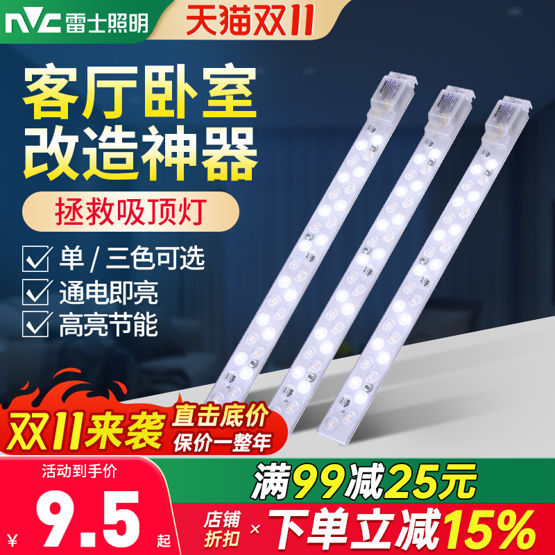 雷士照明磁吸led灯条三色可调