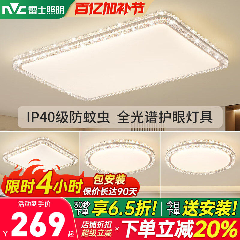 雷士照明水晶吸顶灯客厅主灯现代简约大气圆形主卧室餐厅灯具全屋