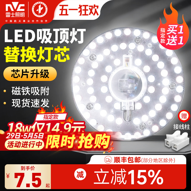 雷士照明吸顶灯led灯芯改造客厅卧室房间替换灯条磁吸灯盘圆形