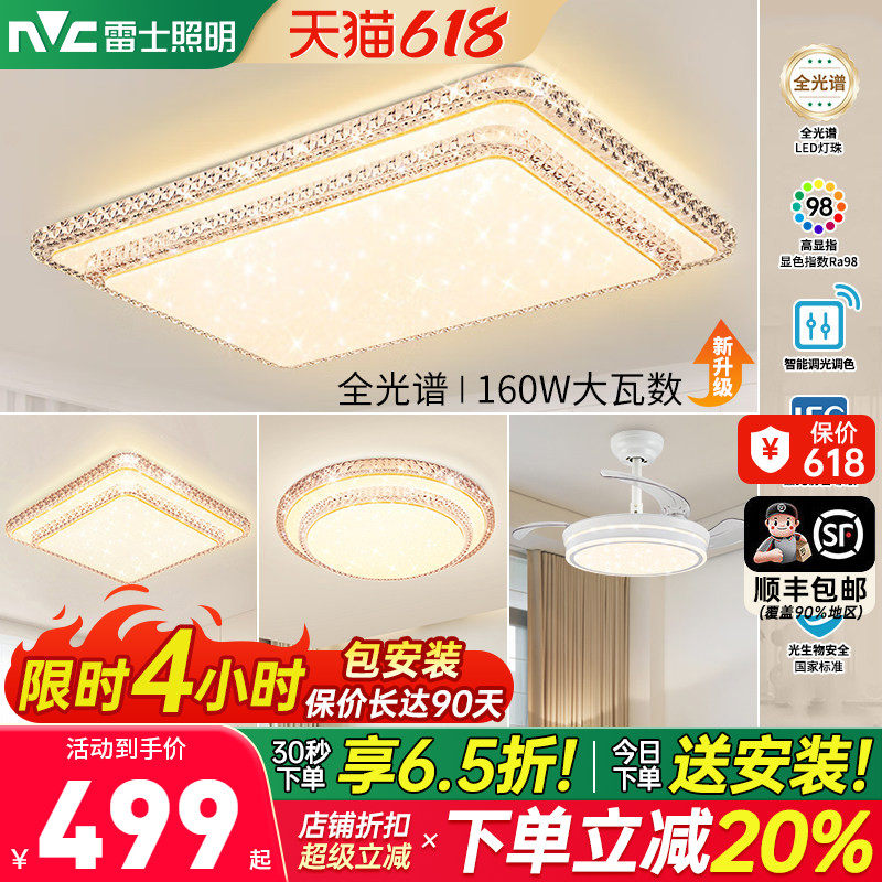 雷士照明吸顶灯全屋套餐组合灯具简约现代仿水晶轻奢智能客厅灯