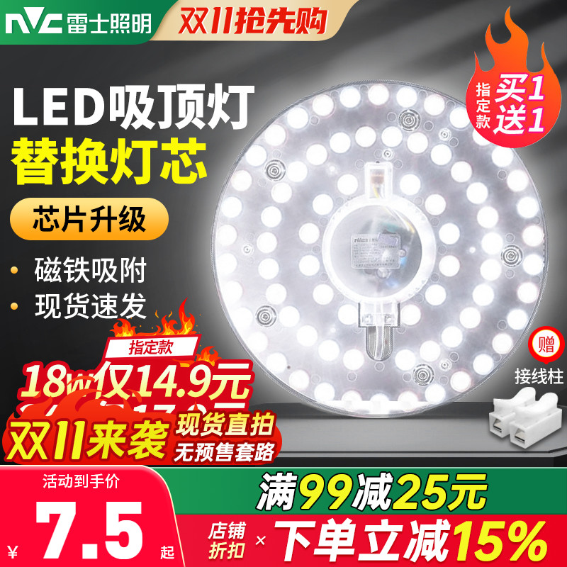 雷士照明吸顶灯led替换灯芯节能