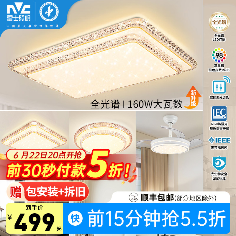 雷士照明吸顶灯全屋套餐组合灯具简约现代仿水晶轻奢智能客厅灯