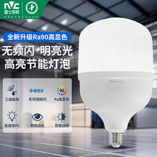 雷士照明led球泡灯E27大螺口球泡夜市摆摊厂房工矿灯大功率灯泡