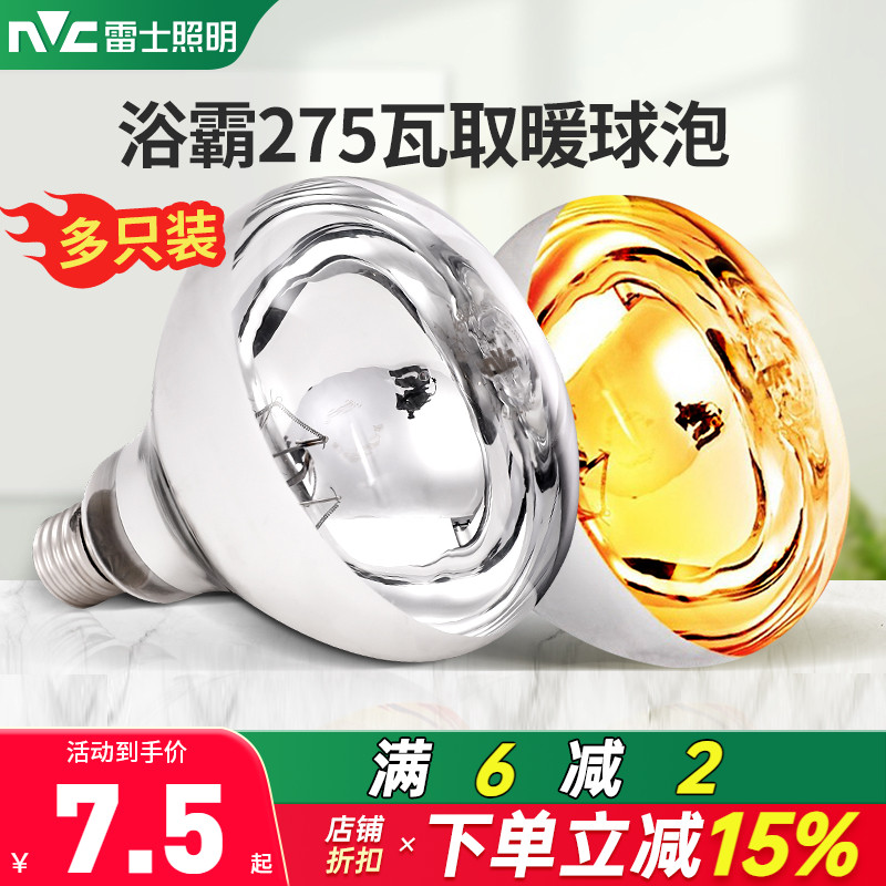 雷士照明浴霸灯泡防爆速热