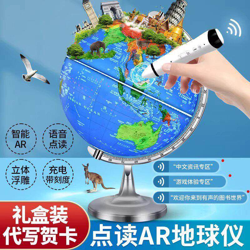 有声点读地球仪礼盒装3d凹凸立体悬浮AR智能语音儿童启蒙正版小学