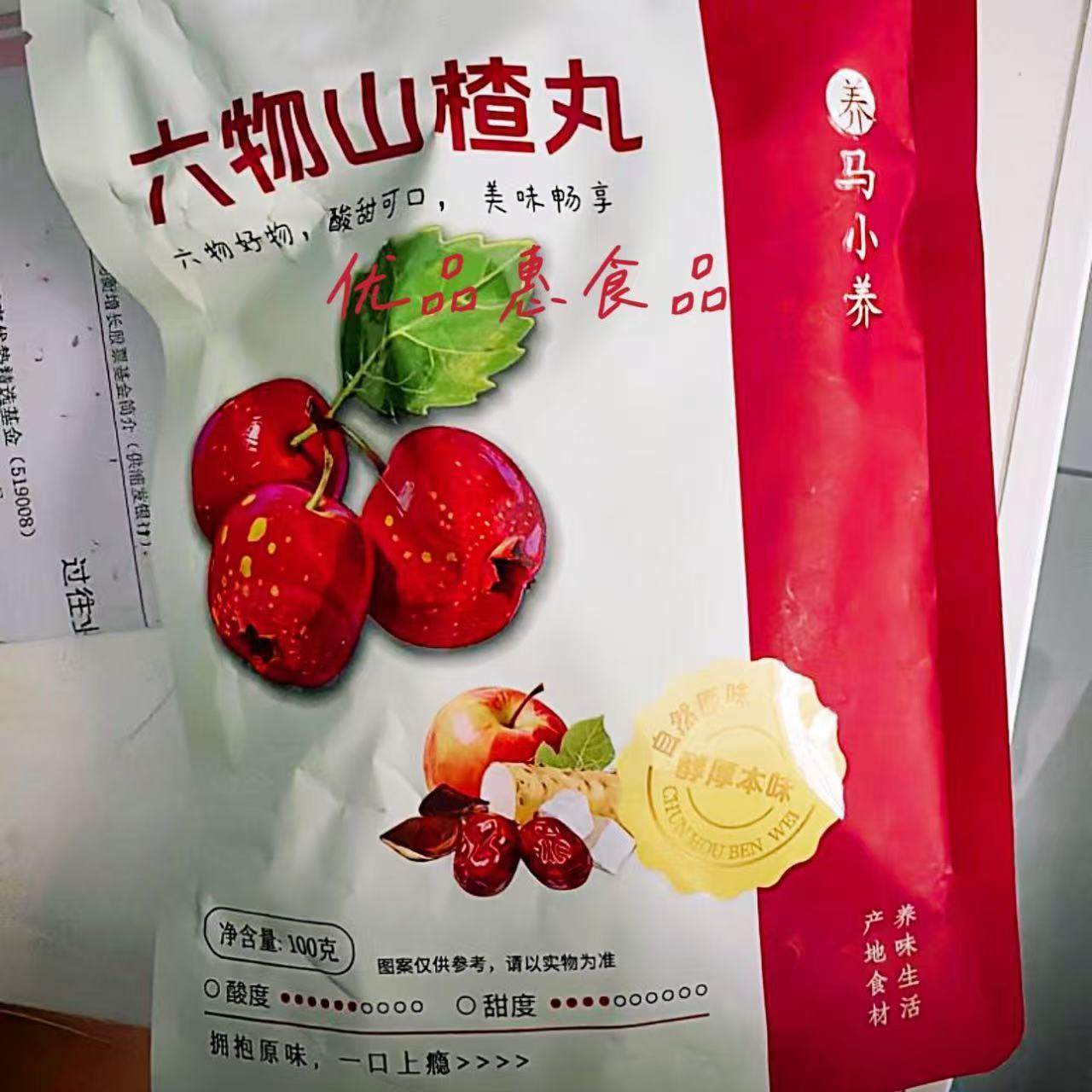 马小养六物山楂丸无蔗糖0脂肪山楂糕山楂球学生老人小孩解馋零食